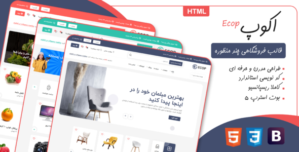 قالب HTML فروشگاهی اکوپ، Ecop - قالب قالب فروشگاهی HTML