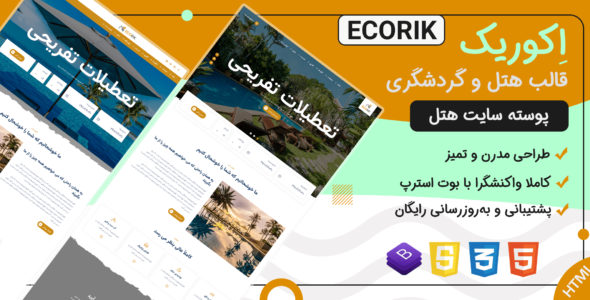 قالب Ecorik | قالب HTML چندمنظوره سایت هتل و گردشگری اکوریک - قالب قالب هتل و گردشگری HTML
