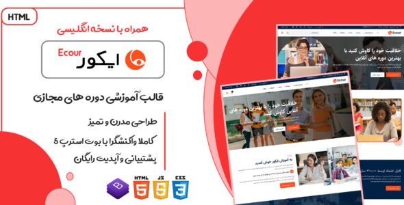 قالب Ecour، قالب HTML آموزشی ایکور - قالب قالب آموزشی HTML