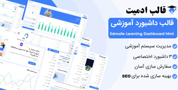 قالب داشبورد مدیریت آموزشی ادمیت، edmate - قالب قالب مدیریت HTML