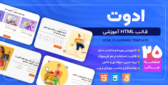 قالب آموزشی HTML ادوت، Edot - قالب قالب آموزشی HTML