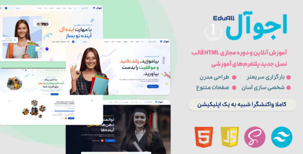 قالب آموزشی HTML، ادوآل - قالب قالب آموزشی  HTML