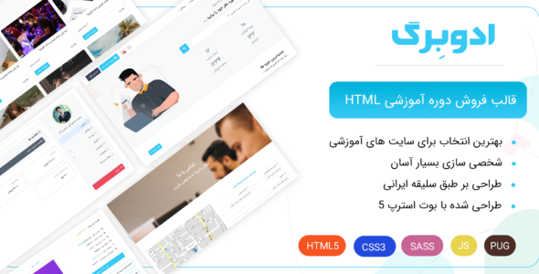 قالب HTML آموزشی ادوبرگ، EduBerg - قالب قالب آموزشی HTML