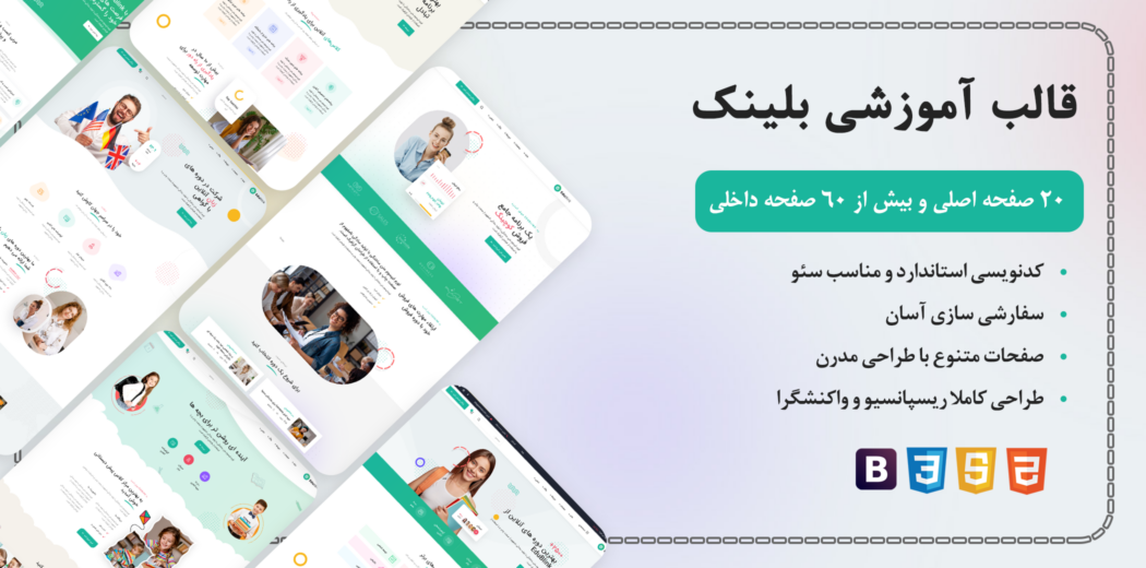 قالب HTML آموزشی EduBlink، ادوبلینک - قالب HTML آموزشی راستچین