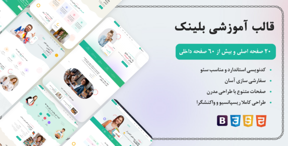 قالب HTML آموزشی EduBlink، ادوبلینک - قالب قالب آموزشی HTML