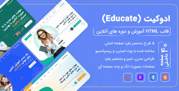 قالب HTML آموزشی Educate، ادوکیت - قالب قالب آموزشی HTML