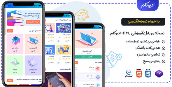 قالب Educom، پوسته آموزشی HTML ادیوکام - قالب قالب آموزشی HTML