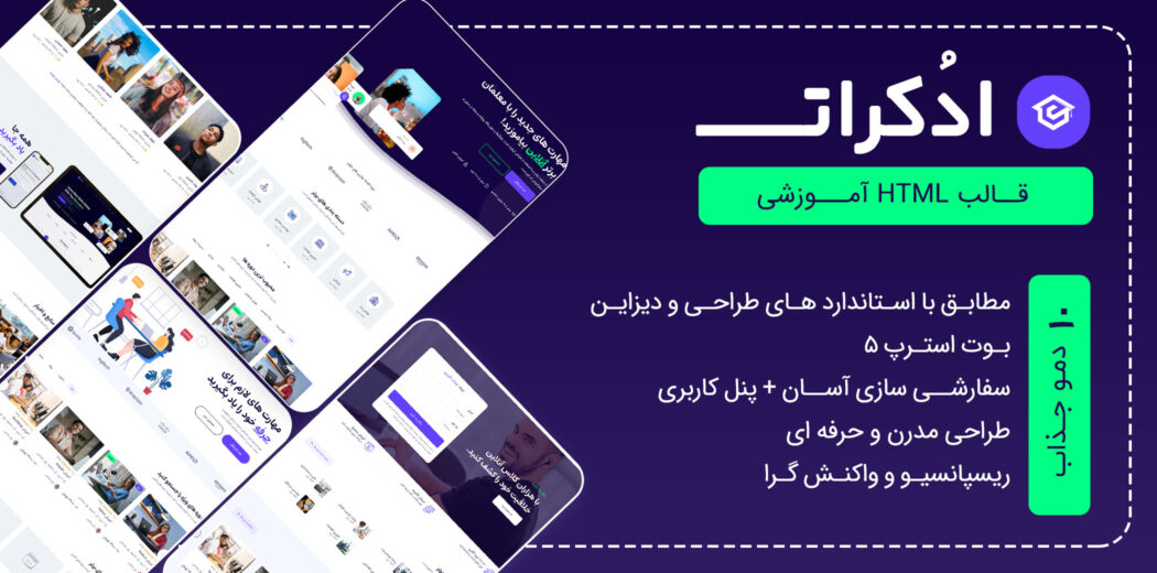 قالب HTML آموزشی اِدُکرات، Educrat