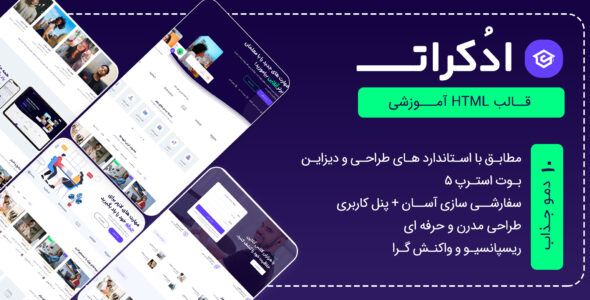 قالب HTML آموزشی اِدُکرات، Educrat - قالب قالب آموزشی HTML