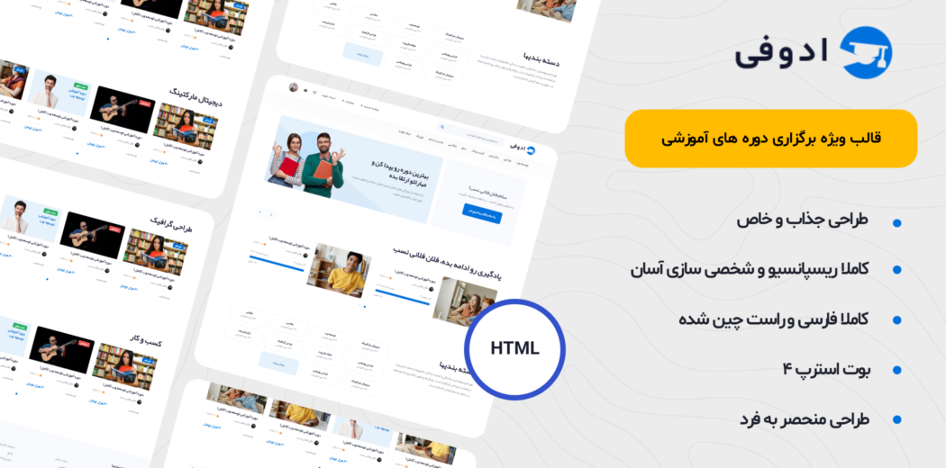 قالب Edufie، قالب HTML آموزشی ادوفی - قالب HTML آموزشی راست‌چین