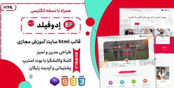 قالب EduField، پوسته HTML آموزشی تحصیلی و دوره های آنلاین - قالب قالب آموزشی HTML
