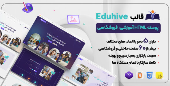 قالب HTML آموزشی eduhive - قالب HTML آموزشی راستچین
