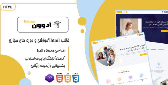 قالب Eduon، قالب HTML آموزش آنلاین ادوون - قالب قالب آموزشی HTML