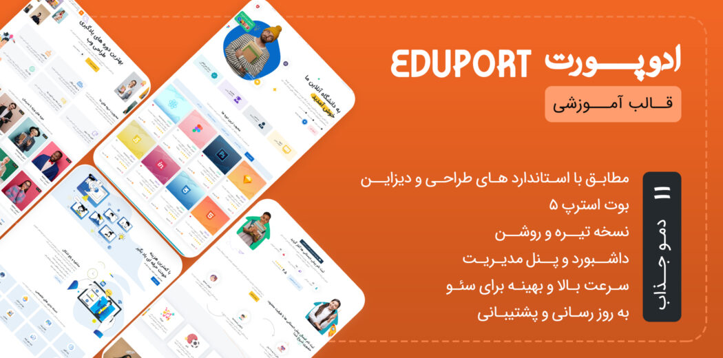 قالب HTML آموزشی Eduport، ادوپورت - قالب HTML راستچین