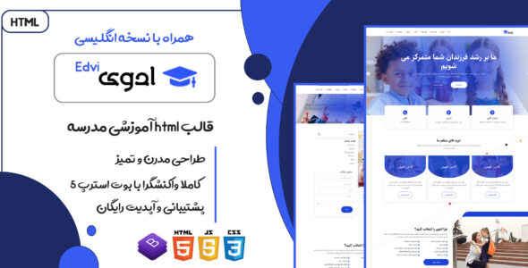 قالب Edvi، قالب HTML سایت آموزش تحصیلی مدرسه و مهدکودک ادوی - قالب قالب آموزشی HTML