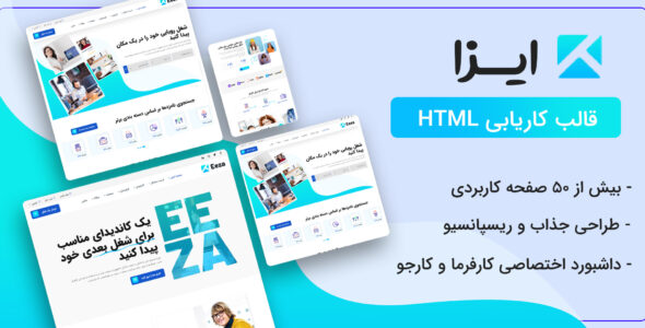 قالب HTML کاریابی ایزا، Eeza - قالب قالب آگهی HTML