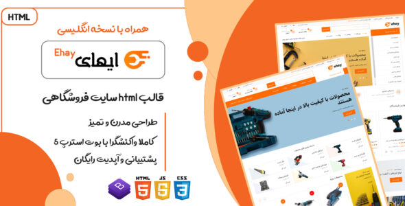 قالب HTML فروشگاهی Ehay - قالب HTML فروشگاهی راست‌چین