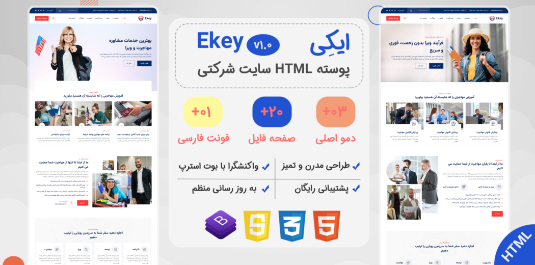 قالب HTML شرکتی Ekey، ایکی - قالب HTML شرکتی راستچین