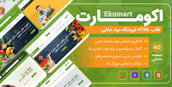 قالب HTML فروشگاهی اکومارت، Ekomart - قالب HTML فروشگاهی راستچین