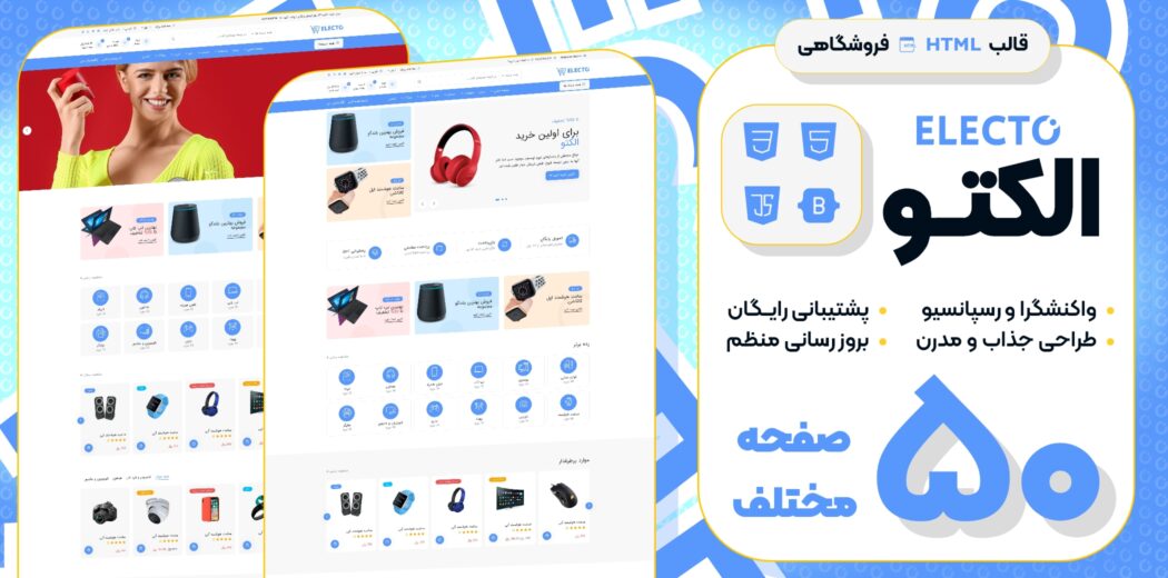قالب HTML فروشگاهی الکتو، Electo