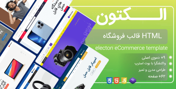 قالب HTML فروشگاهی الکتون، Electon - قالب قالب فروشگاهی HTML
