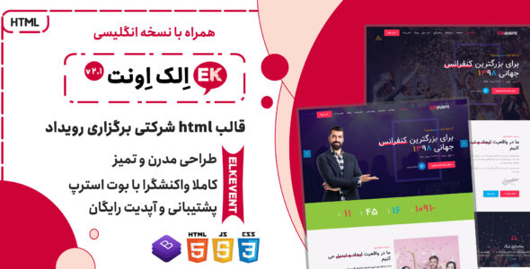 قالب Elkevent | پوسته HTML برگزاری رویداد - قالب قالب خلاقانه HTML