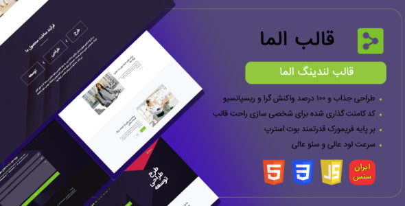 قالب لندینگ HTML الما، Elma - قالب قالب لندینگ HTML
