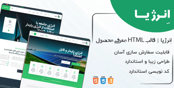 قالب HTML شرکتی انرژیا، Energia - قالب HTML شرکتی راستچین