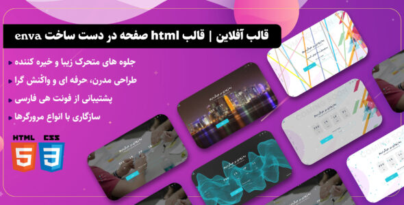 قالب HTML در دست ساخت Enva - قالب در دست ساخت HTML
