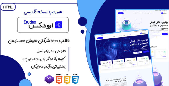 قالب HTML شرکتی ارودکس، Erudex - قالب HTML شرکتی راستچین