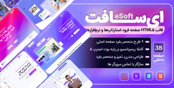 eSoft، قالب HTML لندینگ ای‌سافت - قالب قالب لندینگ HTML