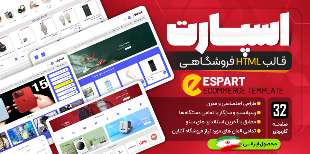 قالب HTML فروشگاهی اسپارت