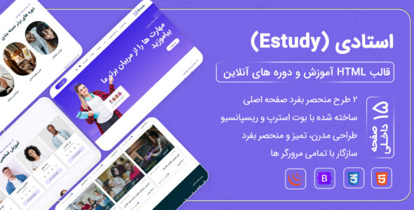 قالب HTML آموزشی Estudy، استادی - قالب قالب آموزشی HTML