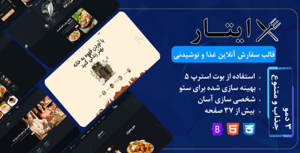 قالب HTML ایتار، Etar - قالب قالب اصناف HTML
