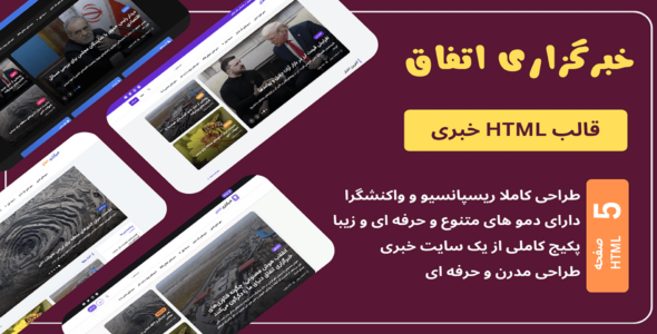 قالب html خبری اتفاق، Etefagh - قالب قالب خبری HTML