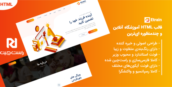 قالب Etrain، قالب HTML آموزشگاه - قالب قالب آموزشی HTML