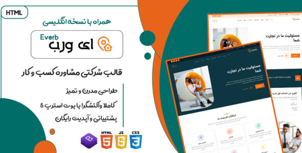 قالب Everb - قالب HTML شرکتی سایت مشاغل و مشاوره کسب و کار - قالب HTML شرکتی راستچین