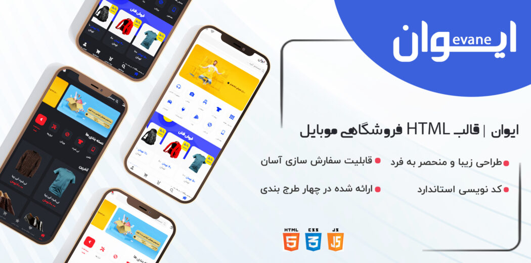 قالب Evone، قالب HTML فروشگاهی موبایل ایوان - قالب HTML فروشگاهی راستچین