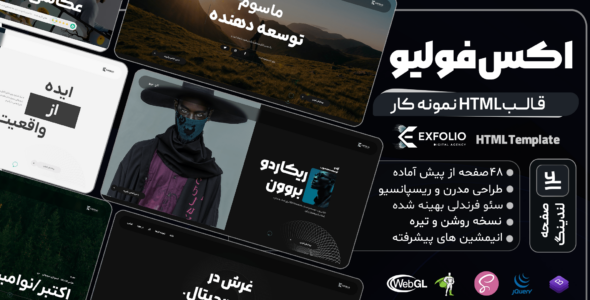 قالب HTML نمونه کار اکس فولیو، Exfolio - قالب قالب گالری و نمونه کار HTML