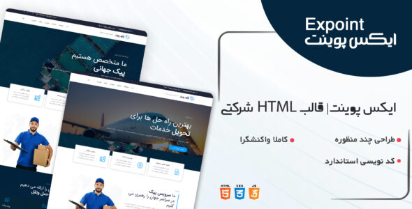 قالب Expoint، قالب HTML حمل و نقل ایکس پوینت - قالب قالب حمل و نقل و لجستیک HTML