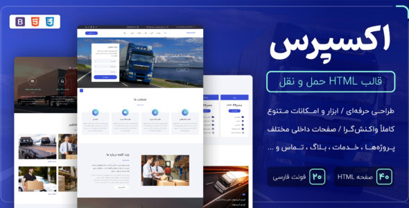 قالب Express | قالب HTML شرکتی حمل و نقل اکسپرس - قالب قالب حمل و نقل و لجستیک HTML