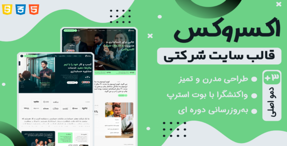 قالب HTML شرکتی مشاوره حسابداری و مدیریت، Exrox - قالب قالب شرکتی HTML