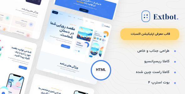 قالب HTML معرفی اپلیکیشن اکسبات، Exbot - قالب قالب معرفی اپلیکیشن HTML