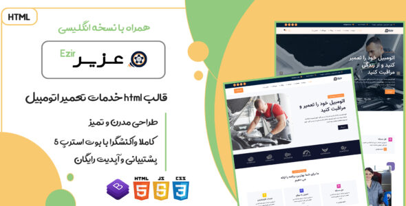 قالب Ezir، قالب HTML شرکتی ازیر - قالب قالب اصناف HTML