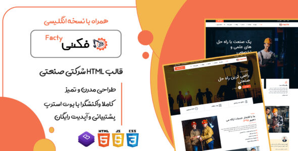 قالب Facty، قالب HTML شرکتی فکتی - قالب قالب شرکتی HTML