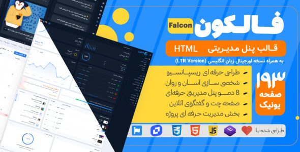 قالب HTML پنل مدیریتی فالکون، Falcon - قالب قالب مدیریت HTML