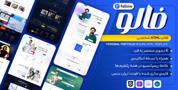 قالب HTML شخصی فالو، Fallow - قالب قالب شخصی HTML