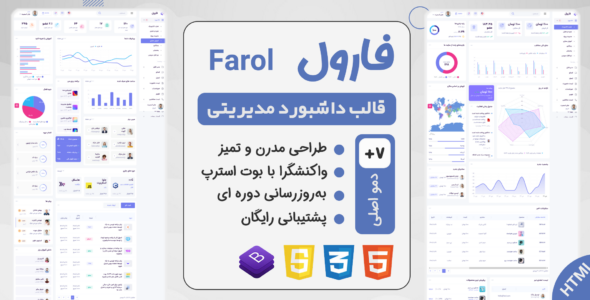 قالب مدیریت HTML فارول، Farol - قالب HTML مدیریت راست‌چین