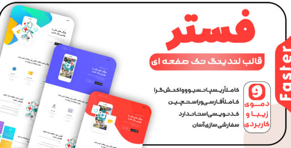 قالب Faster، قالب HTML لندینگ فستر - قالب قالب لندینگ HTML