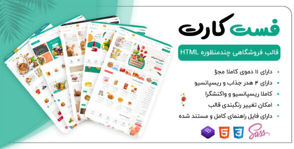قالب HTML فروشگاهی فست کارت، Fastkart - قالب HTML فروشگاهی راست‌چین